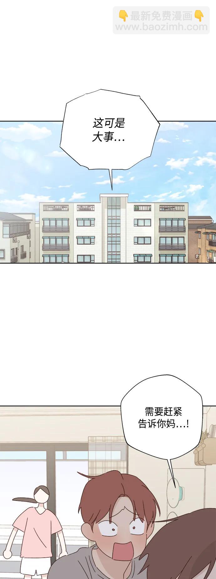 🍜越线恋爱 第39话 第37页