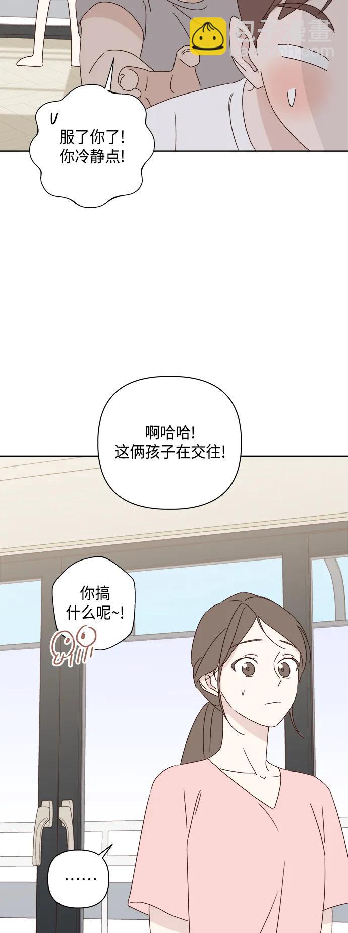 🍜越线恋爱 第39话 第38页