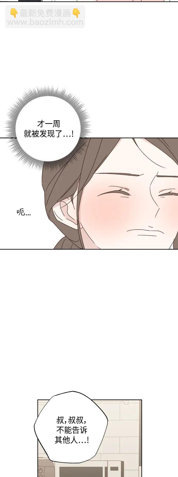 🍜越线恋爱 第39话 第39页