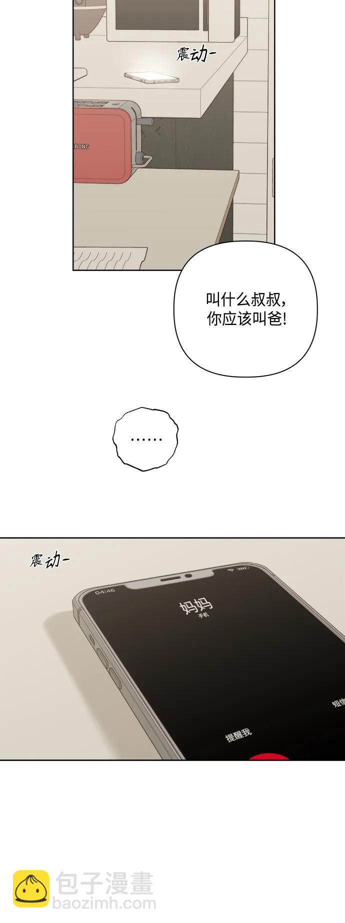 🍜越线恋爱 第39话 第40页