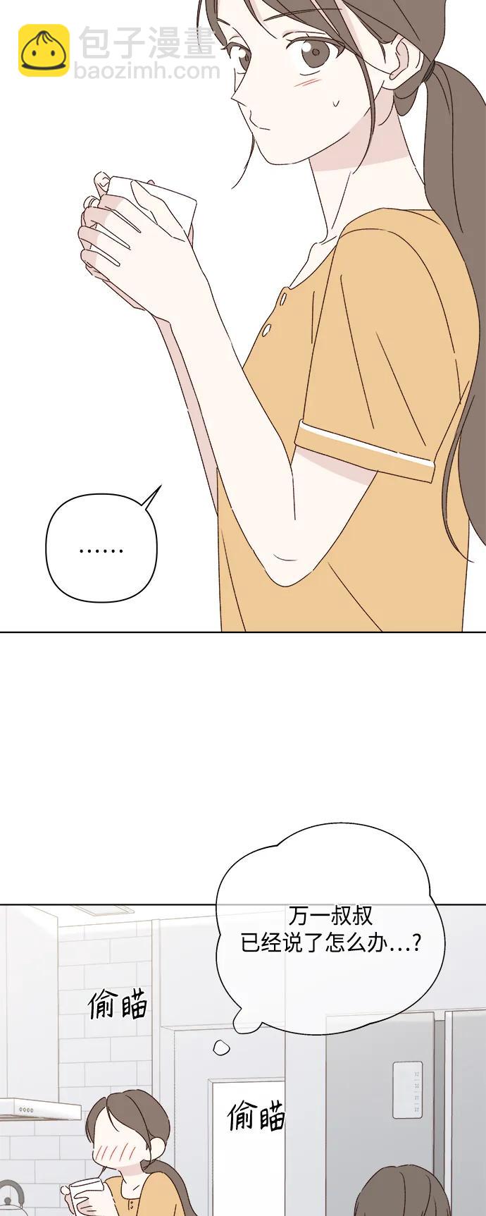 🍜越线恋爱 第39话 第42页