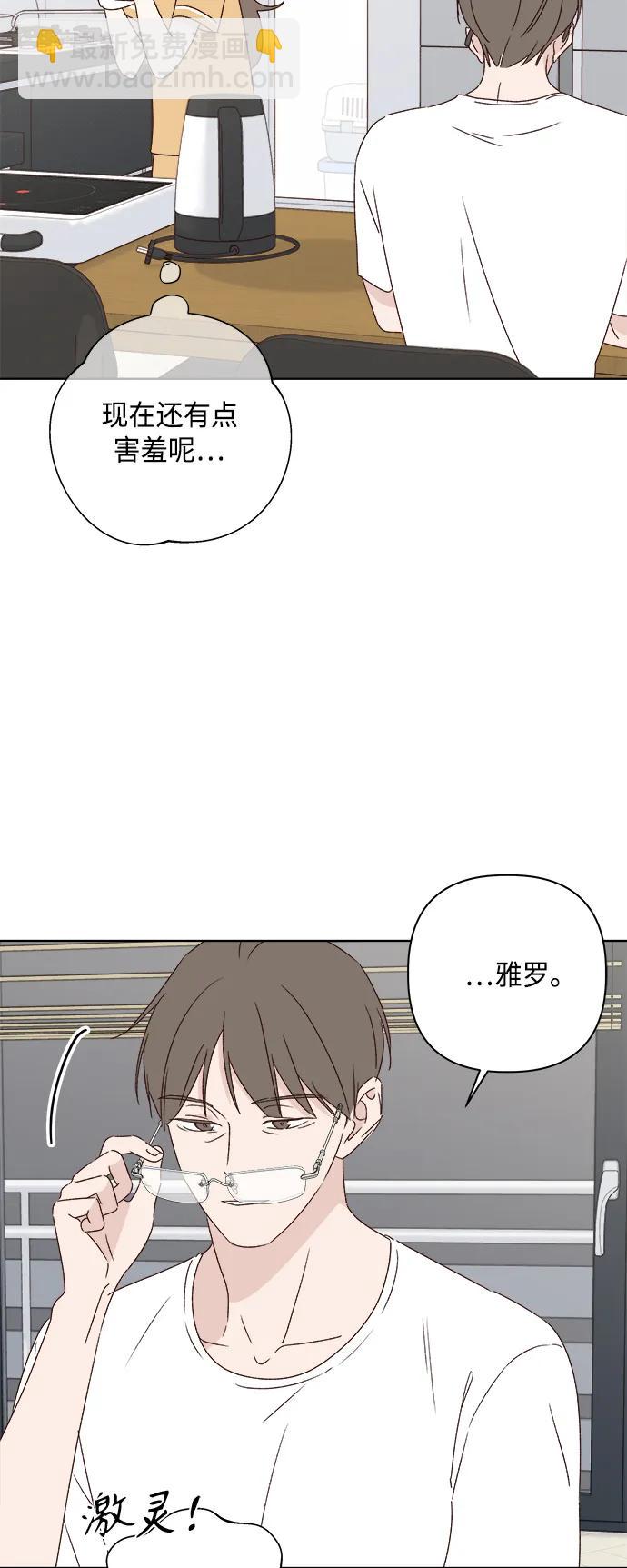 🍜越线恋爱 第39话 第43页