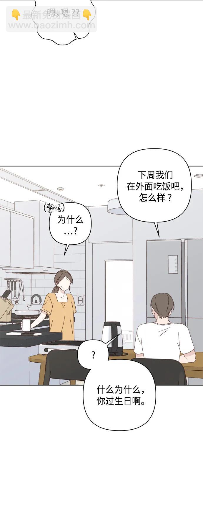 🍜越线恋爱 第39话 第44页