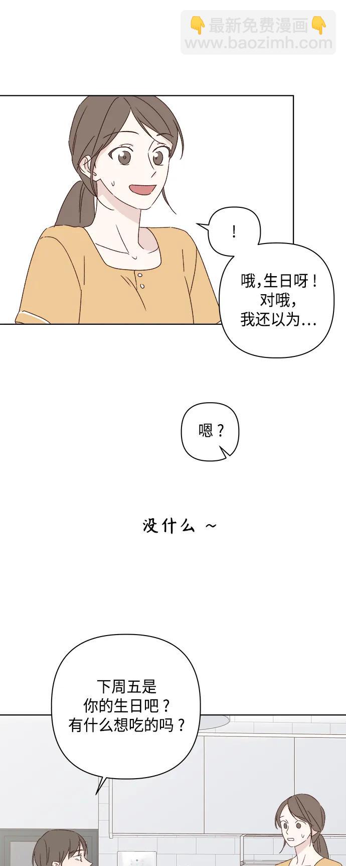 🍜越线恋爱 第39话 第45页