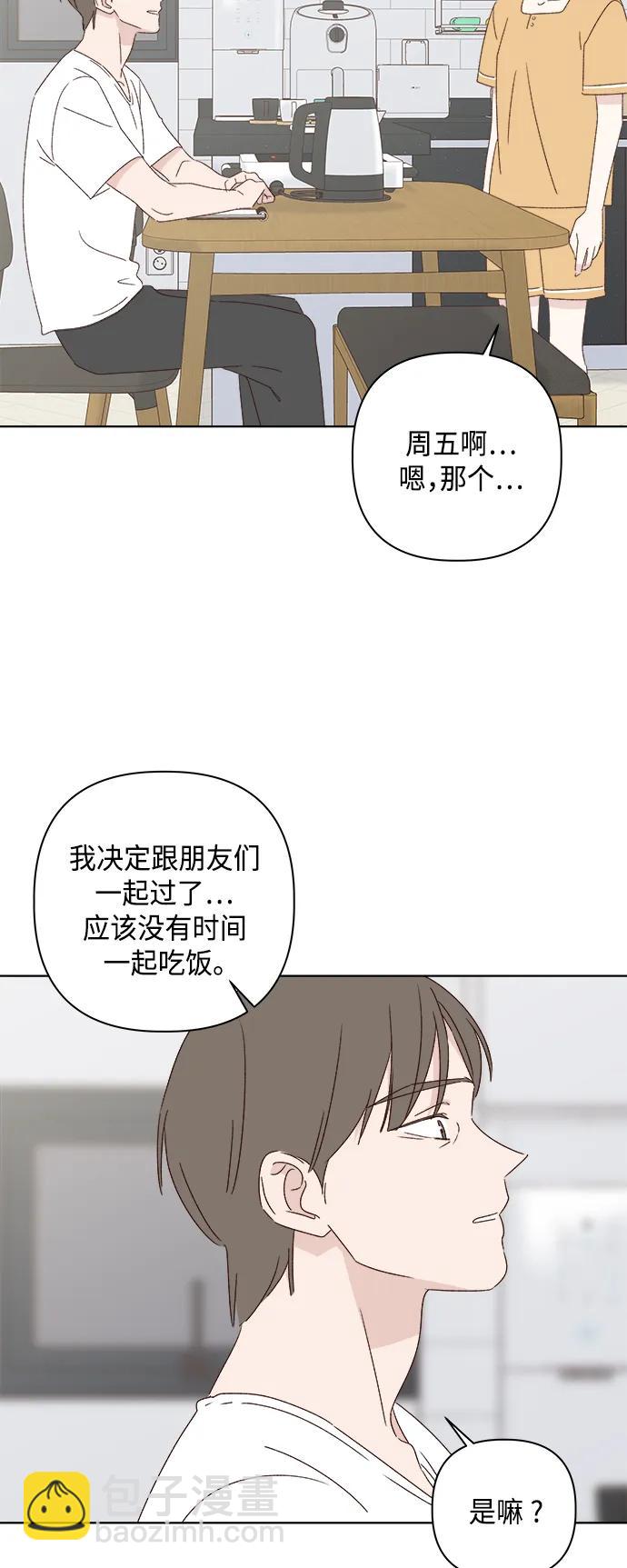 🍜越线恋爱 第39话 第46页