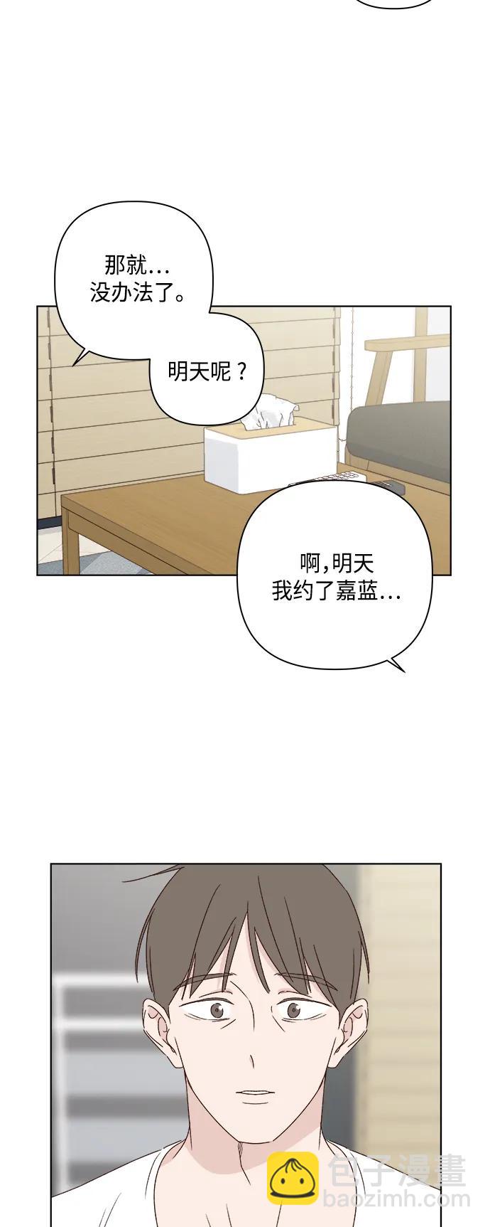 🍜越线恋爱 第39话 第47页
