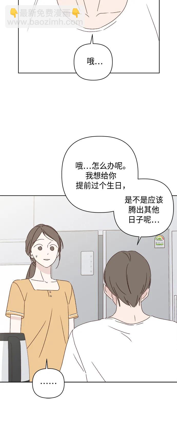 🍜越线恋爱 第39话 第48页
