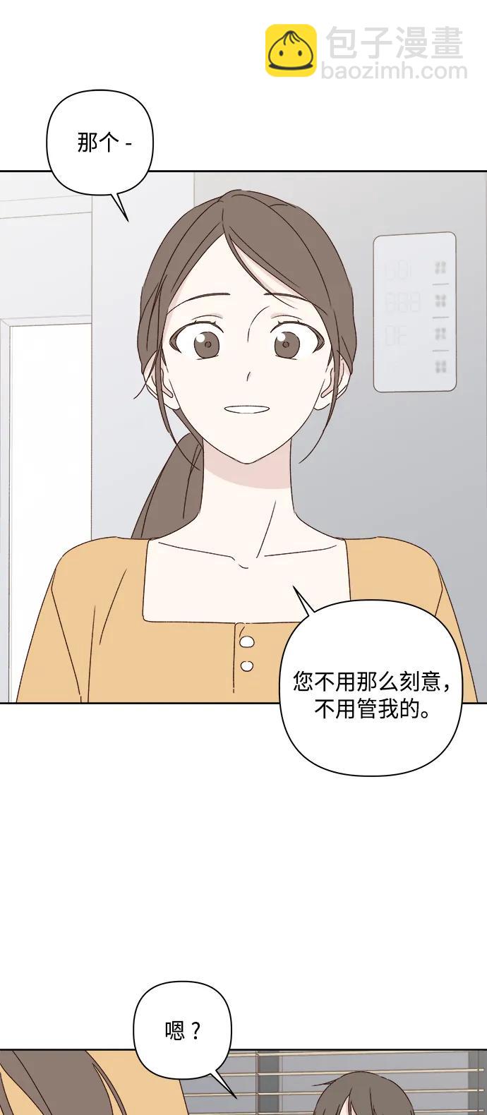 🍜越线恋爱 第39话 第49页