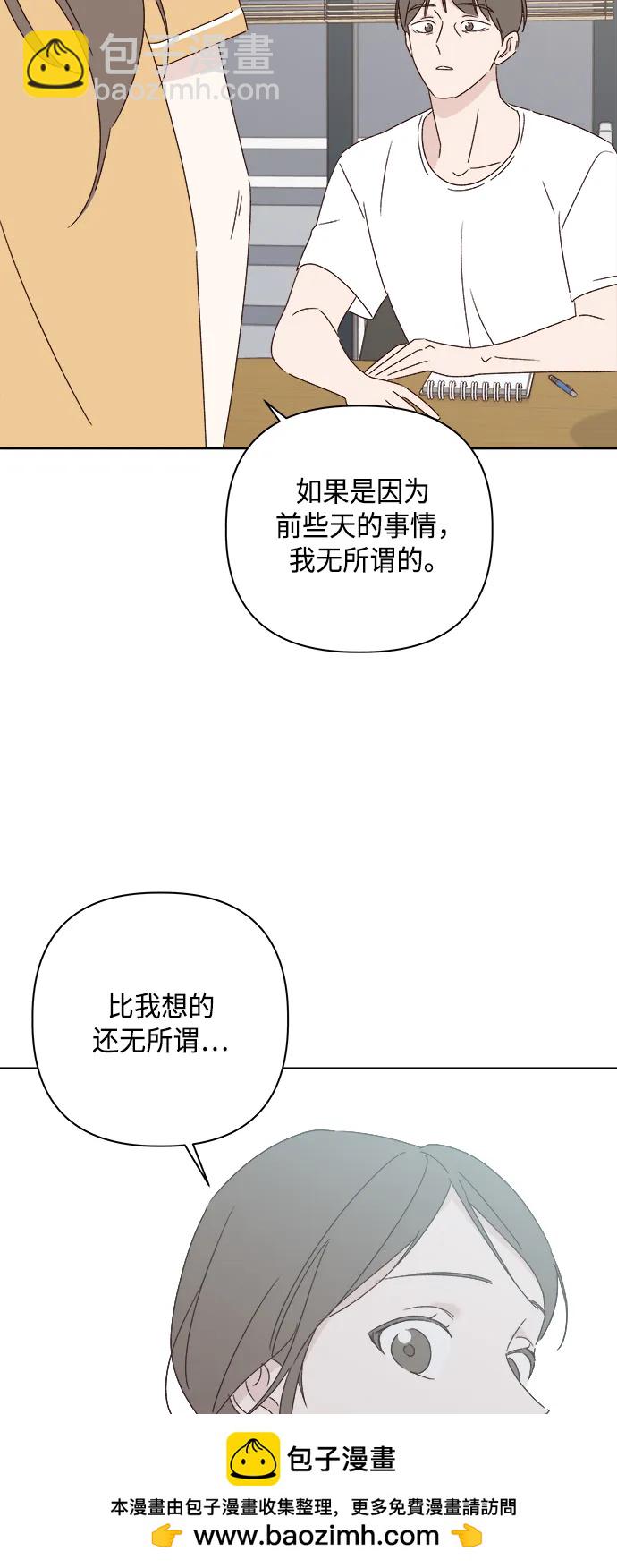 🍜越线恋爱 第39话 第50页