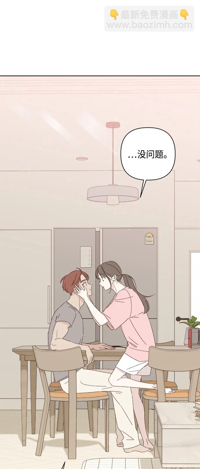🍜越线恋爱 第39话 第6页