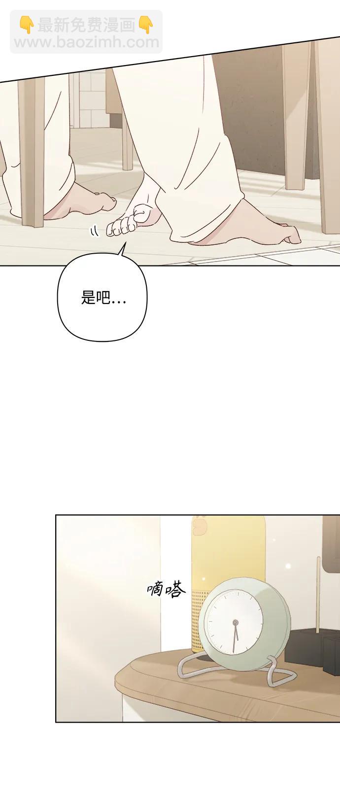 🍜越线恋爱 第39话 第8页