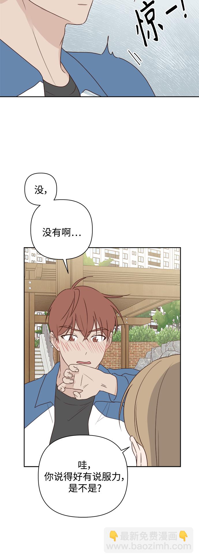 🍜越线恋爱 第5话 第10页