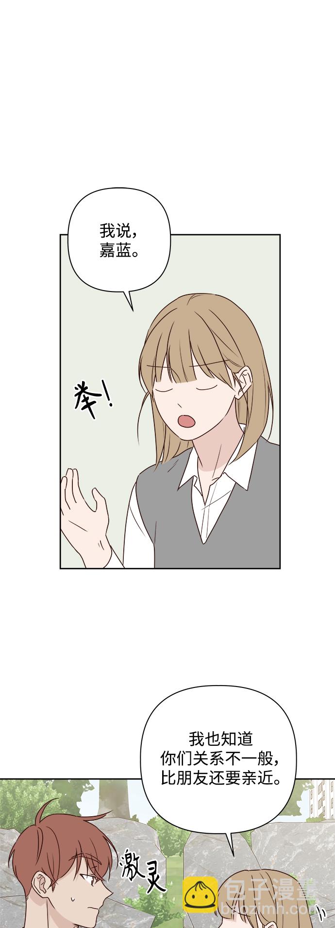 🍜越线恋爱 第5话 第11页