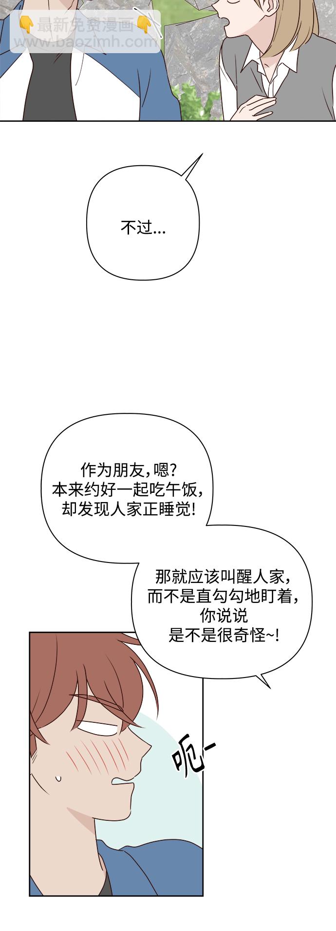 🍜越线恋爱 第5话 第12页