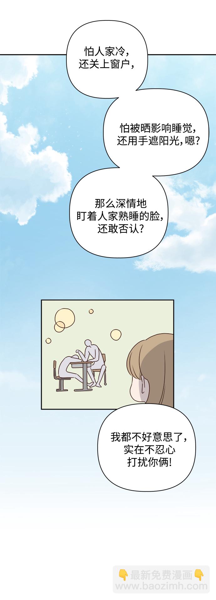 🍜越线恋爱 第5话 第13页
