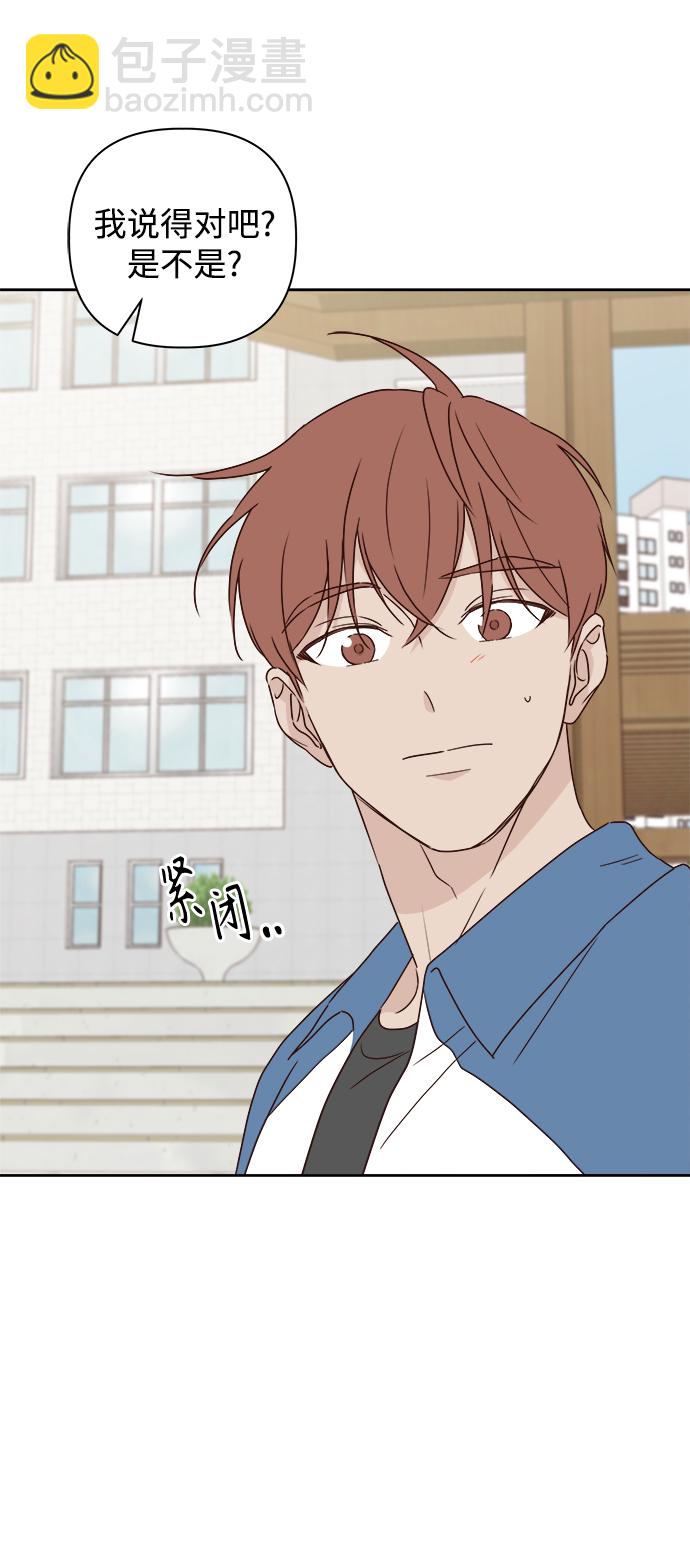 🍜越线恋爱 第5话 第14页