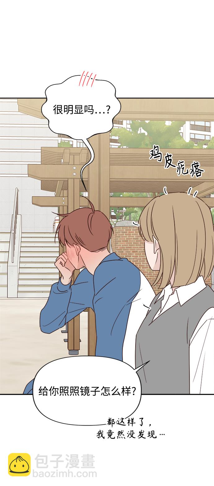 🍜越线恋爱 第5话 第16页