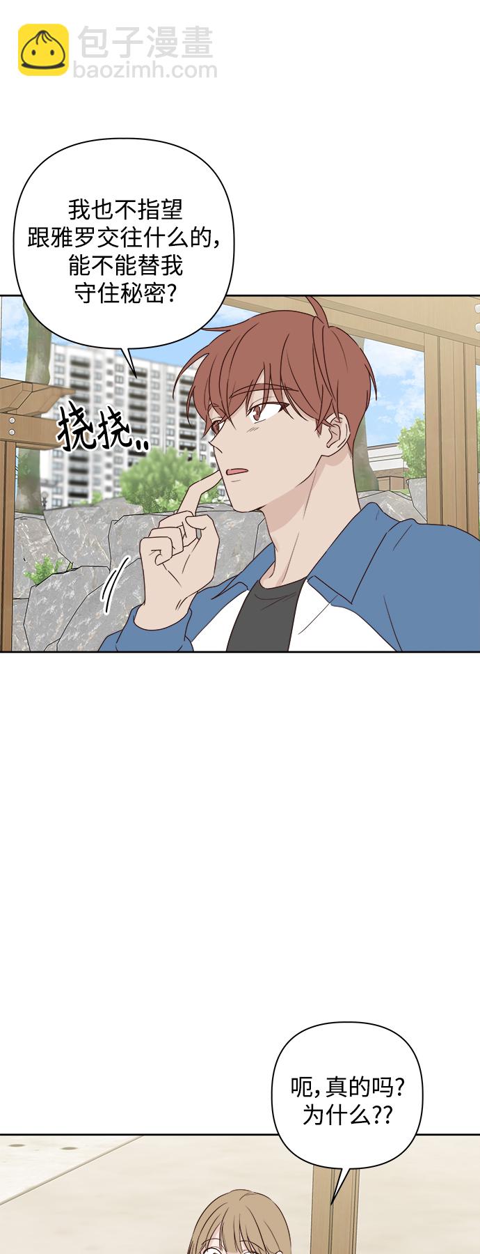 🍜越线恋爱 第5话 第18页