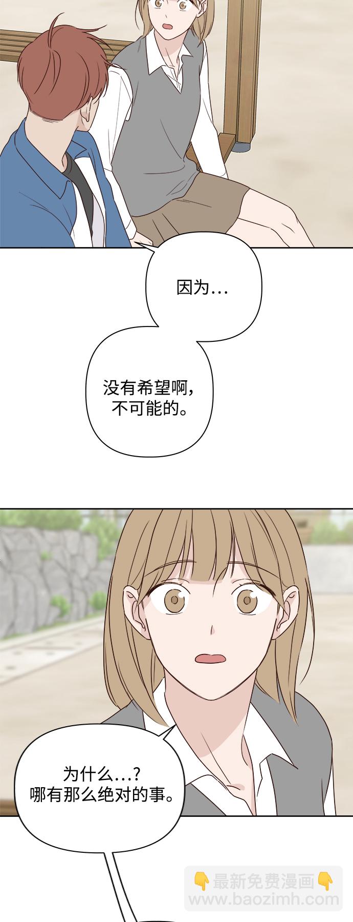 🍜越线恋爱 第5话 第19页