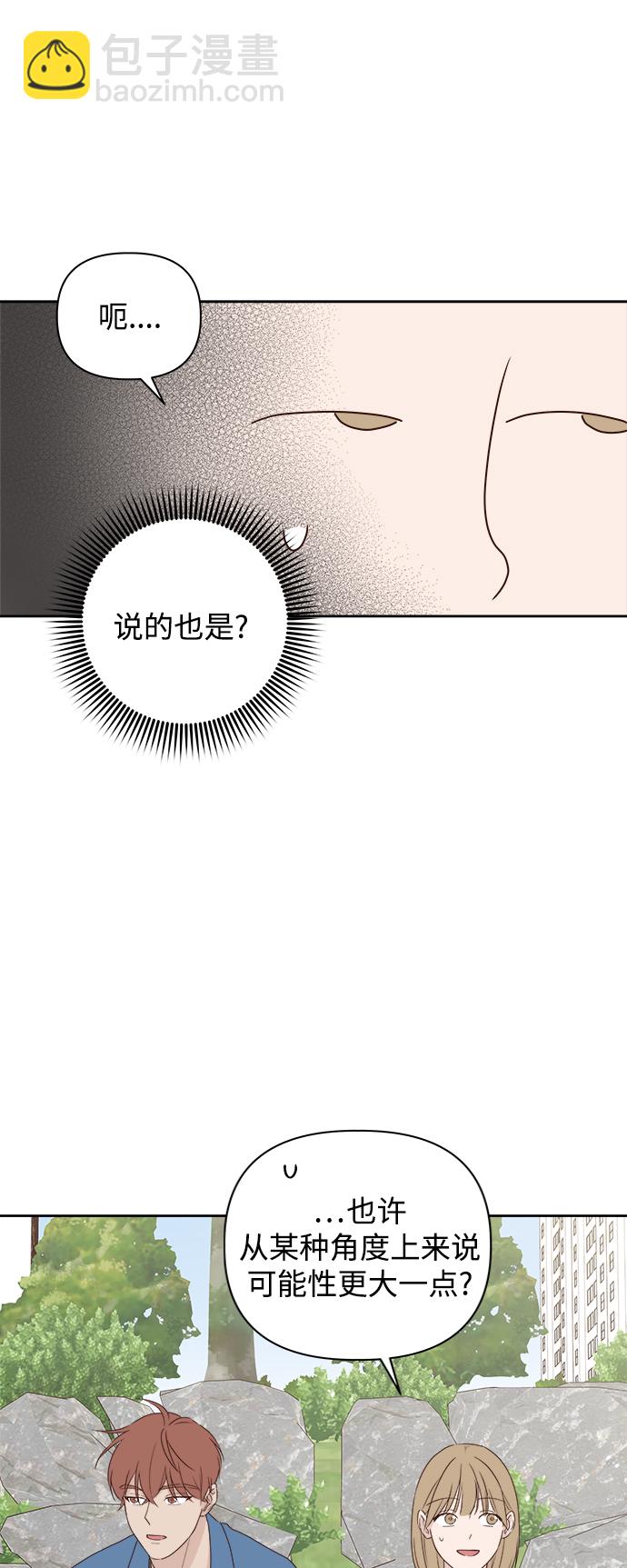 🍜越线恋爱 第5话 第21页
