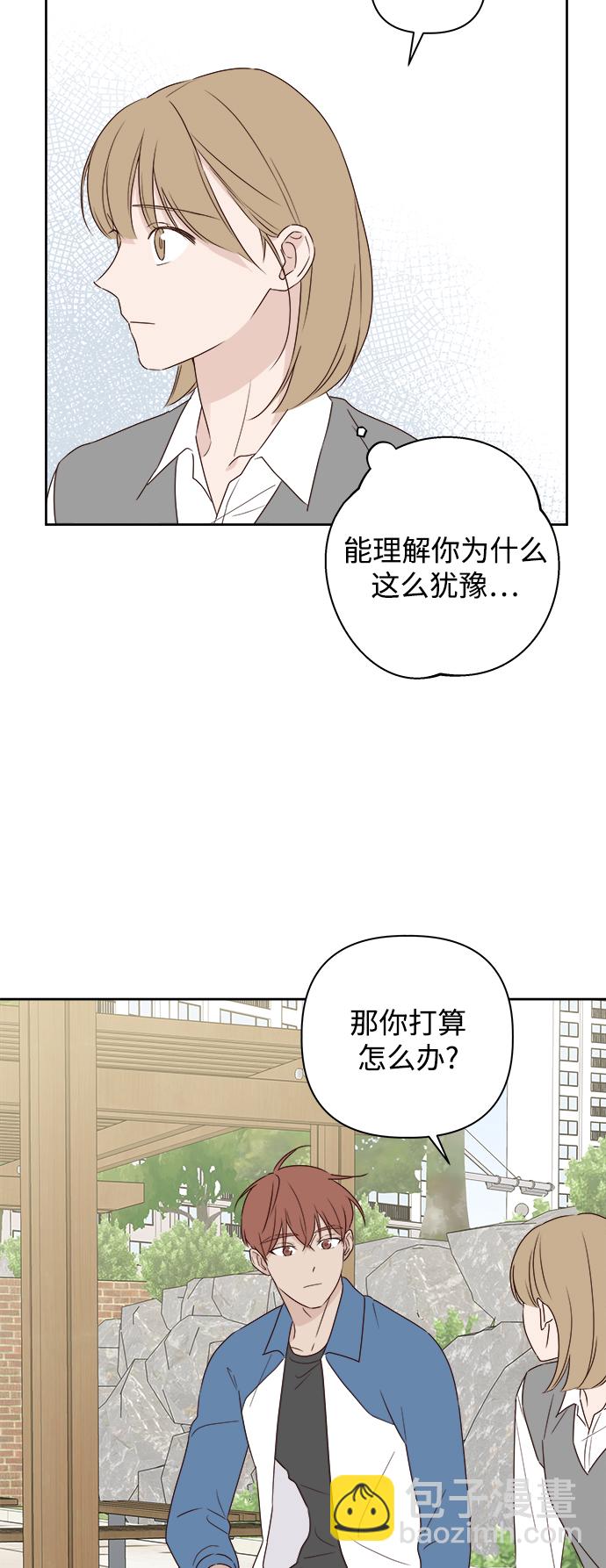 🍜越线恋爱 第5话 第25页