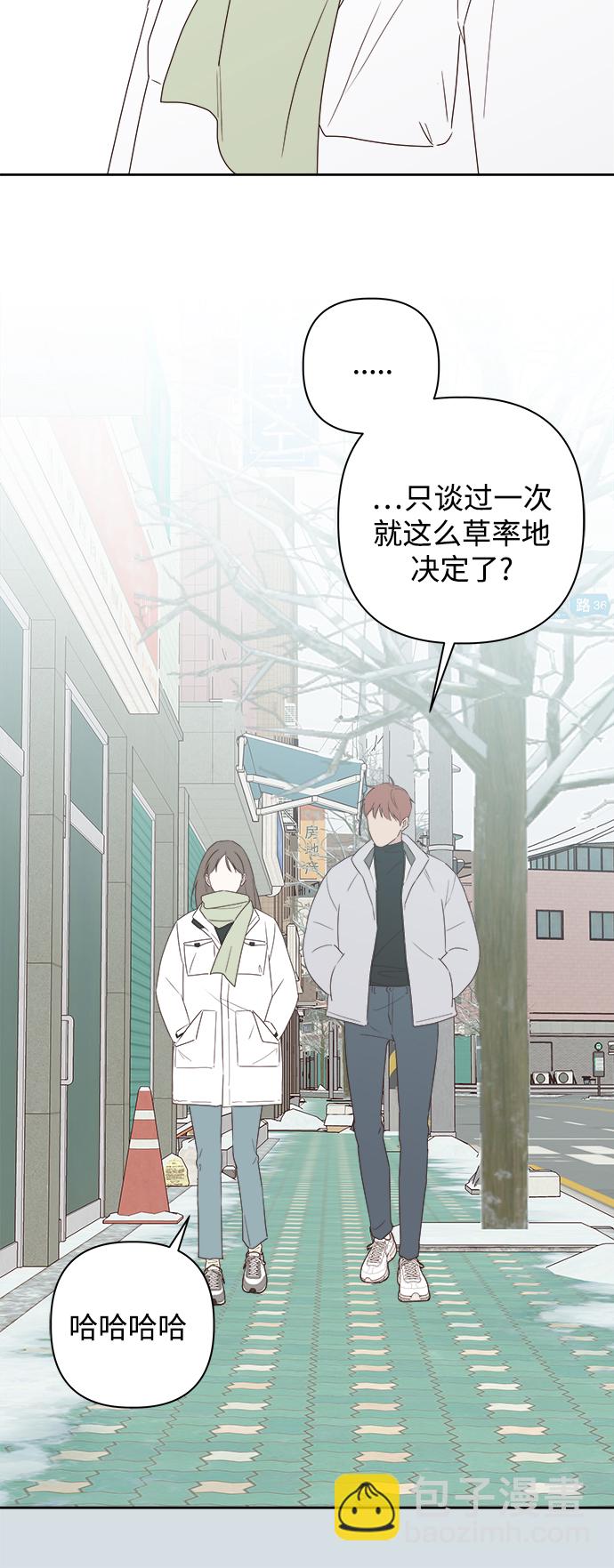 🍜越线恋爱 第5话 第29页