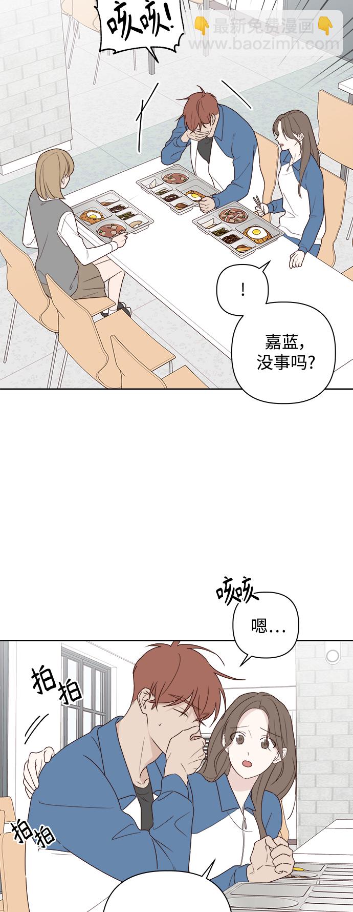 🍜越线恋爱 第5话 第3页