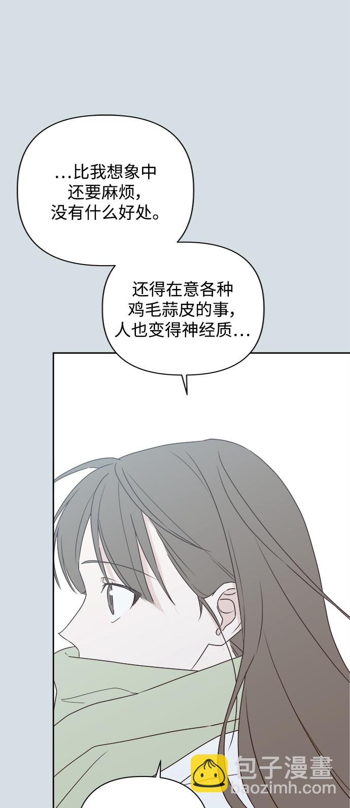 🍜越线恋爱 第5话 第30页