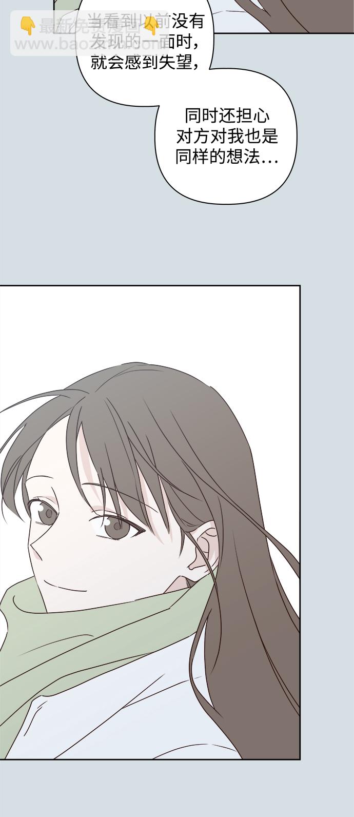 🍜越线恋爱 第5话 第31页