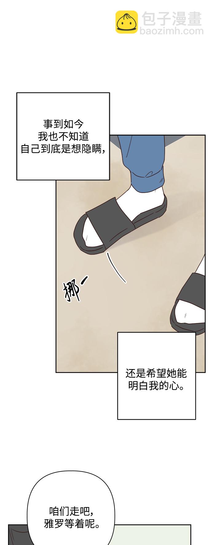 🍜越线恋爱 第5话 第36页