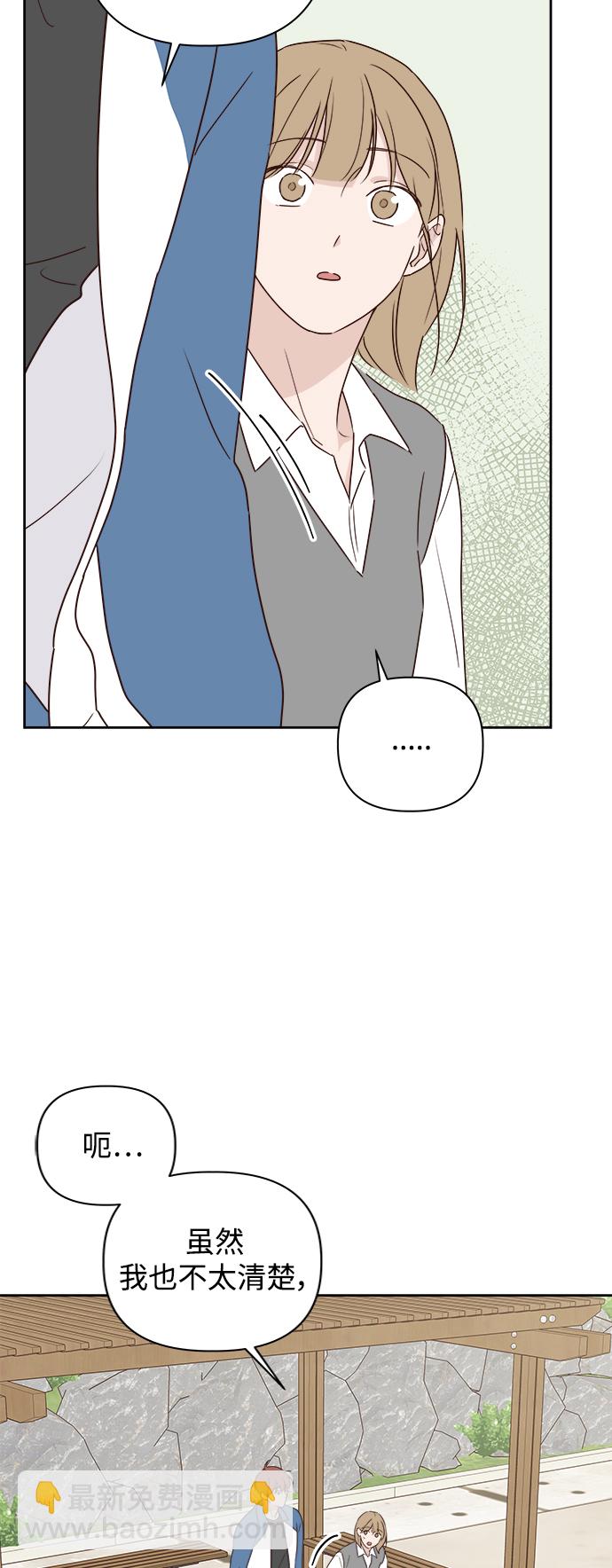 🍜越线恋爱 第5话 第37页