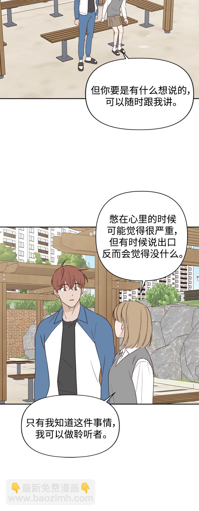 🍜越线恋爱 第5话 第38页