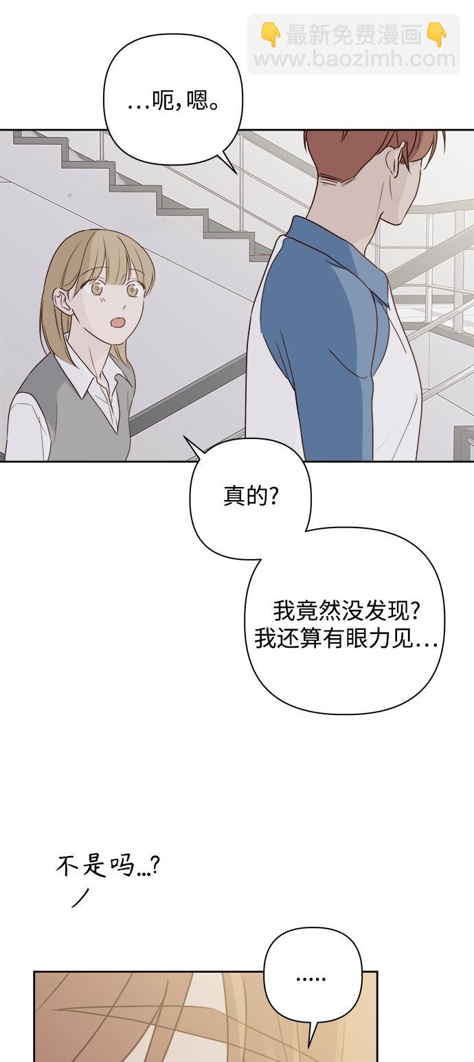 🍜越线恋爱 第5话 第43页