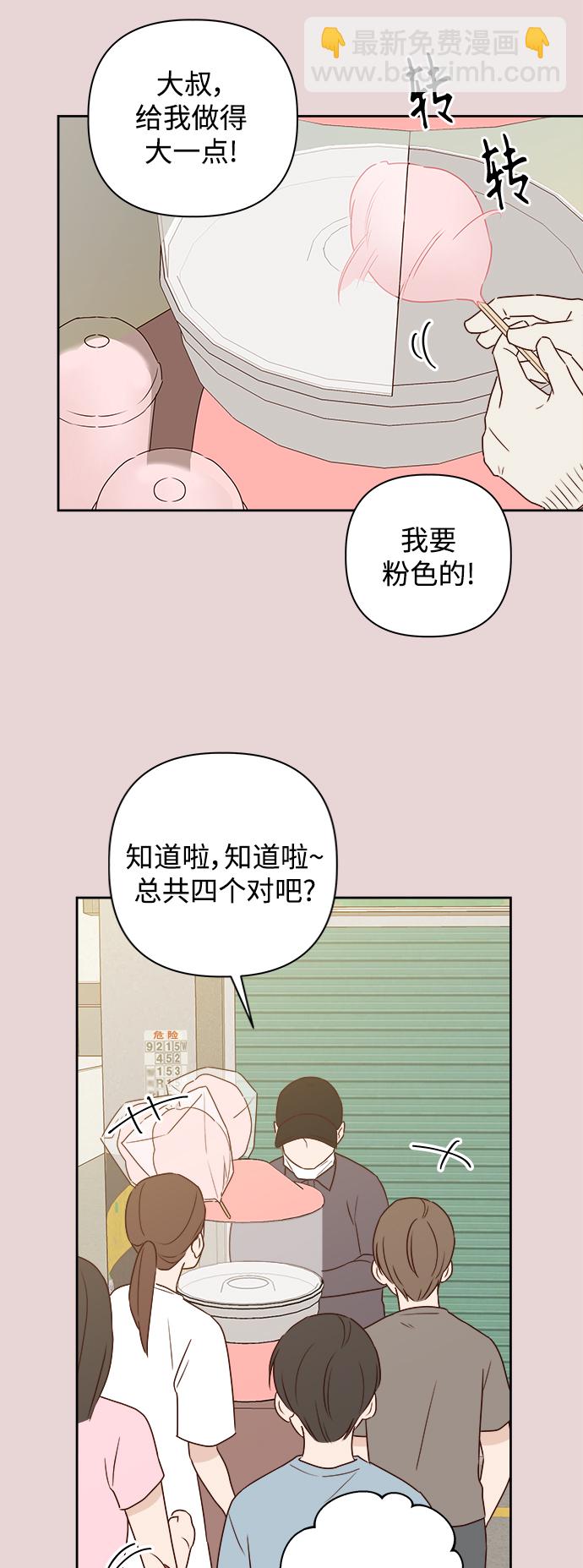 🍜越线恋爱 第5话 第46页
