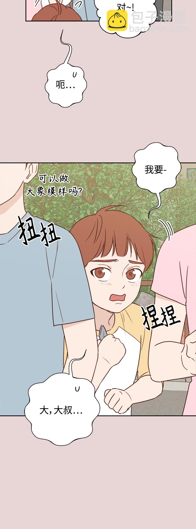 🍜越线恋爱 第5话 第47页
