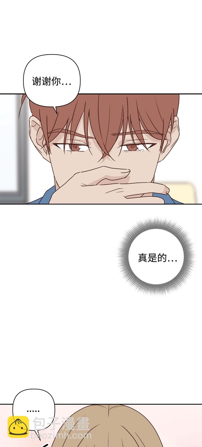 🍜越线恋爱 第5话 第5页