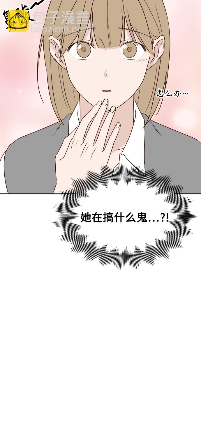 🍜越线恋爱 第5话 第6页