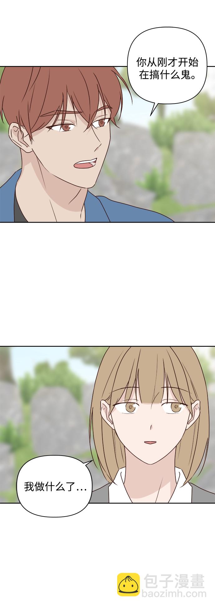 🍜越线恋爱 第5话 第8页