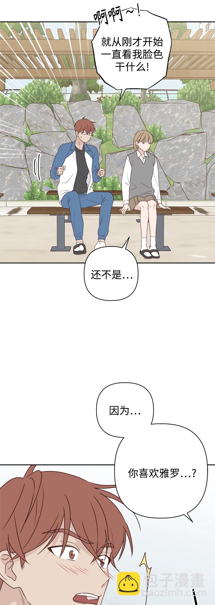 🍜越线恋爱 第5话 第9页