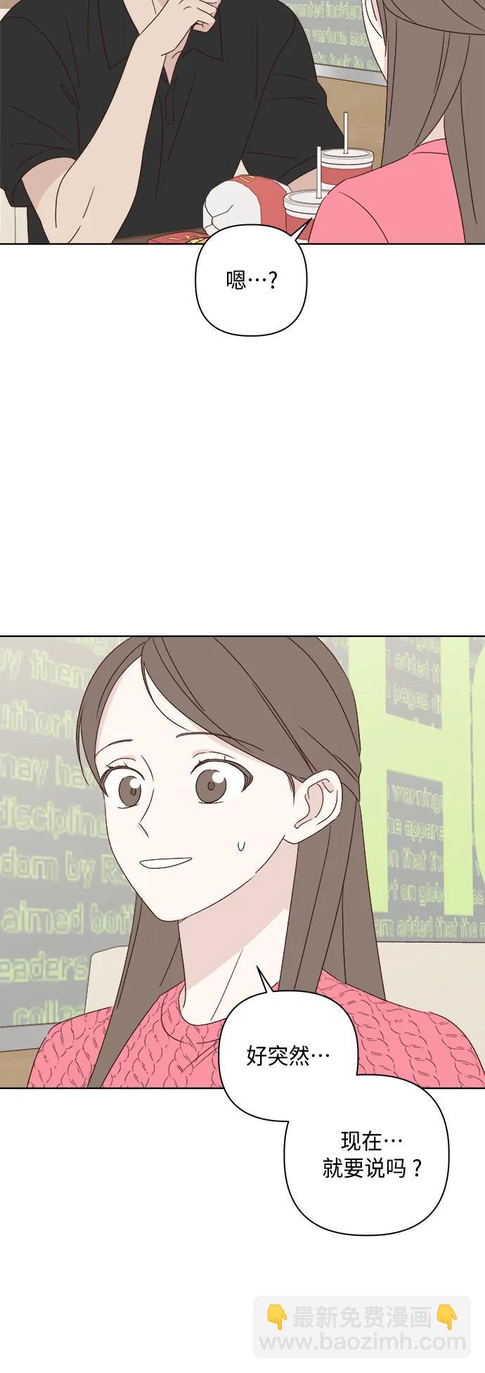 🍜越线恋爱 第41话 第10页