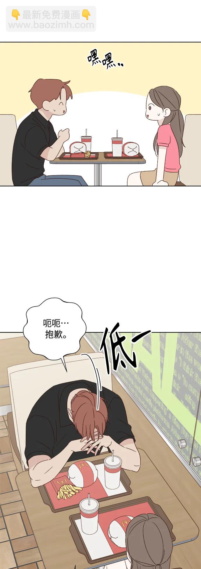 🍜越线恋爱 第41话 第11页