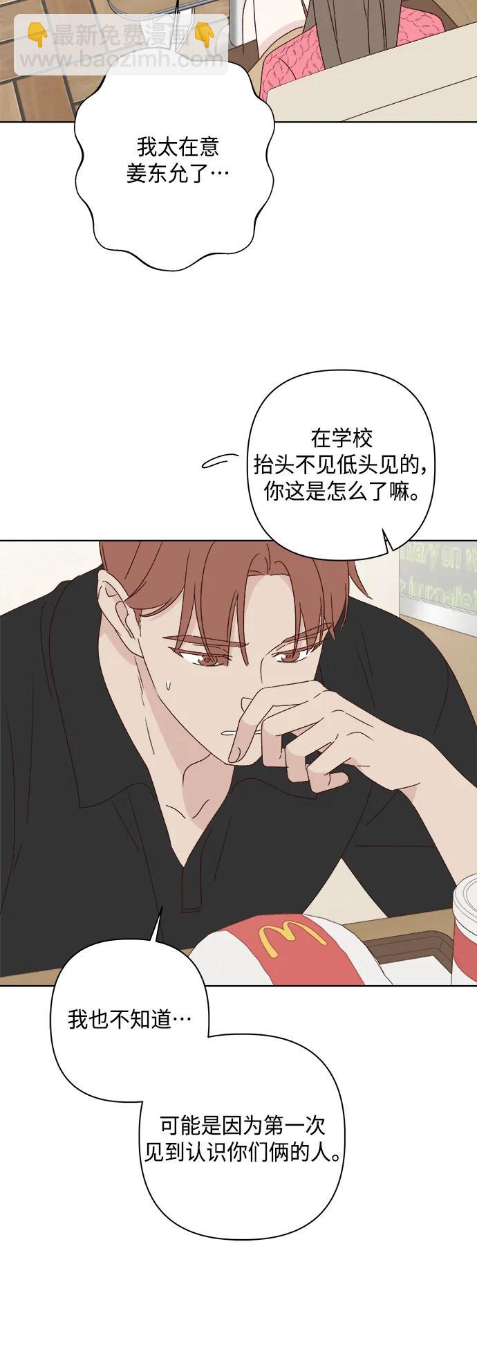 🍜越线恋爱 第41话 第12页