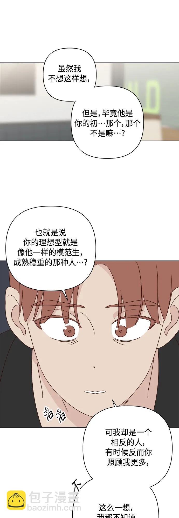 🍜越线恋爱 第41话 第13页