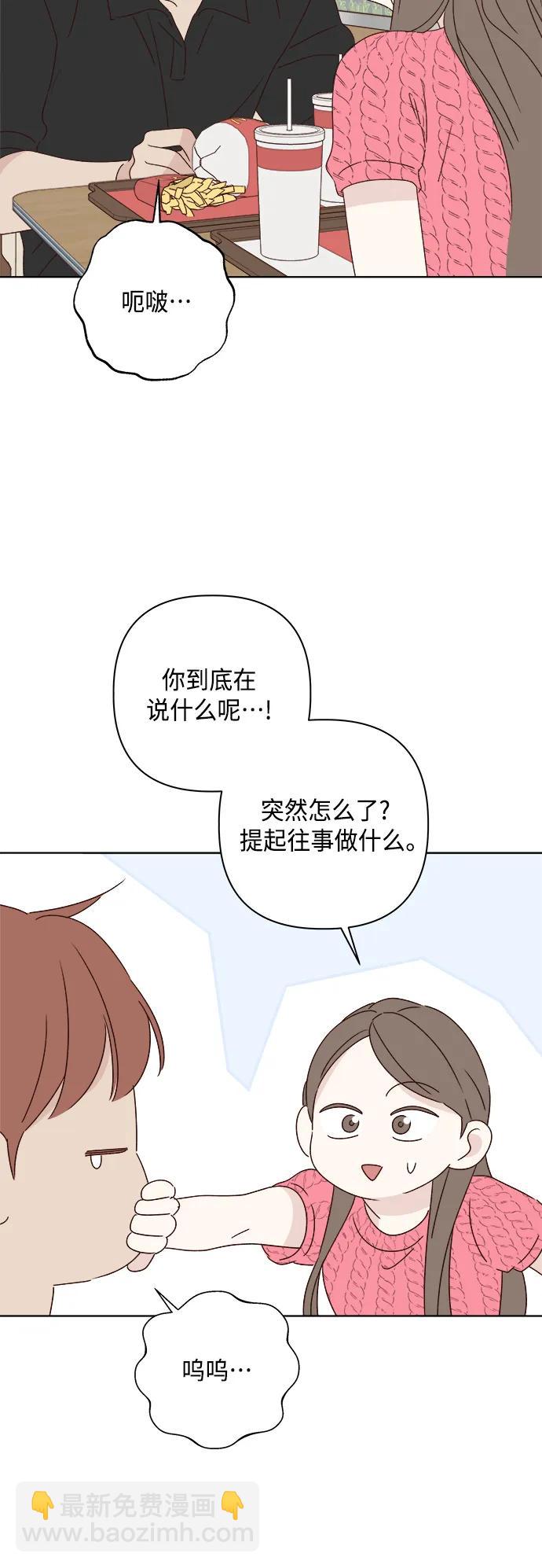 🍜越线恋爱 第41话 第15页
