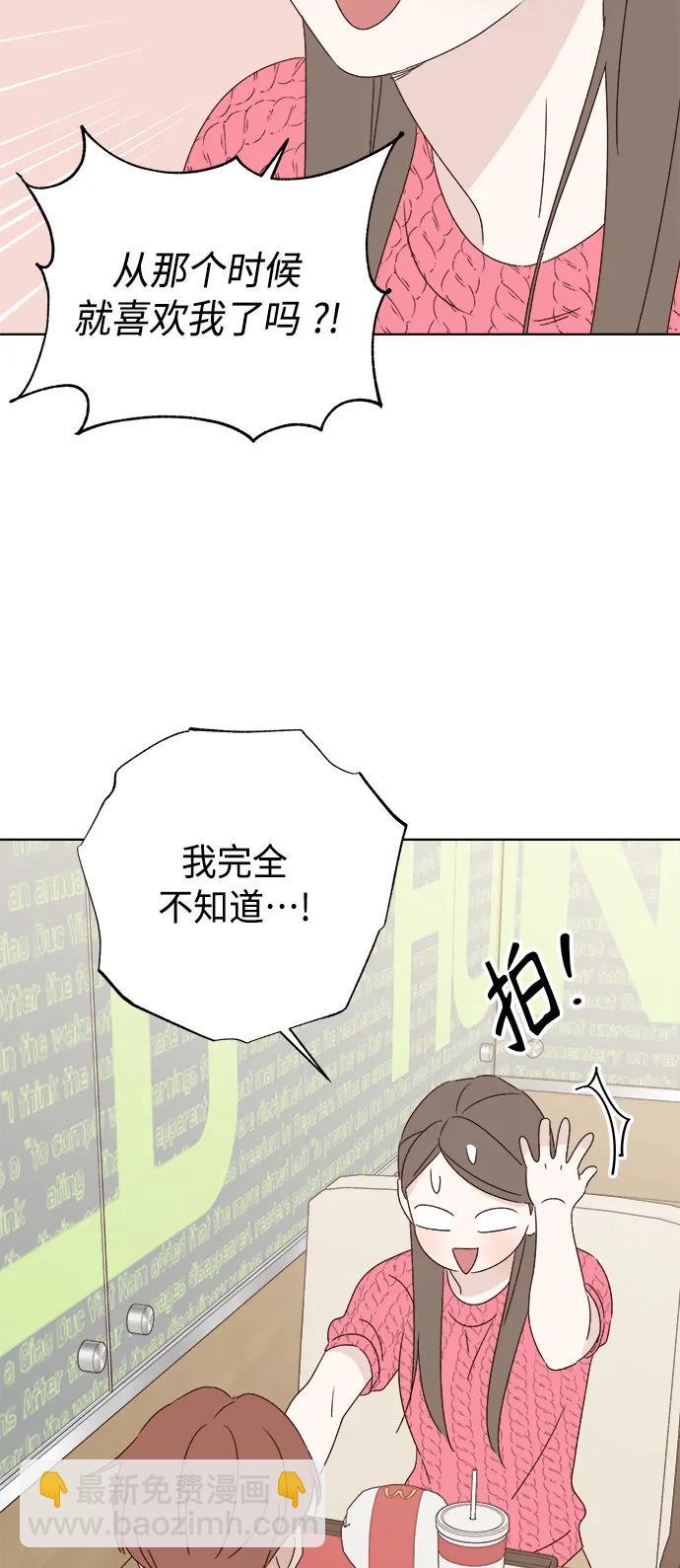 🍜越线恋爱 第41话 第18页