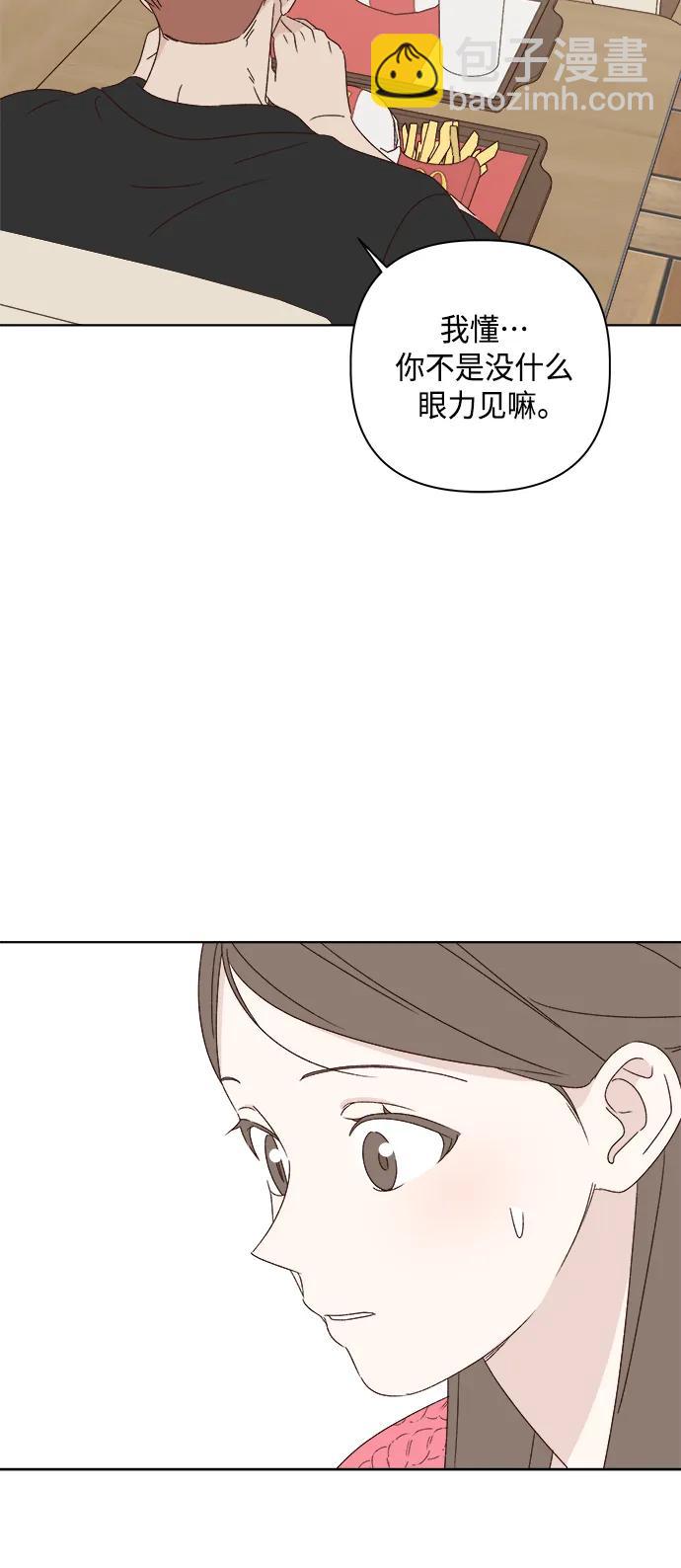 🍜越线恋爱 第41话 第19页
