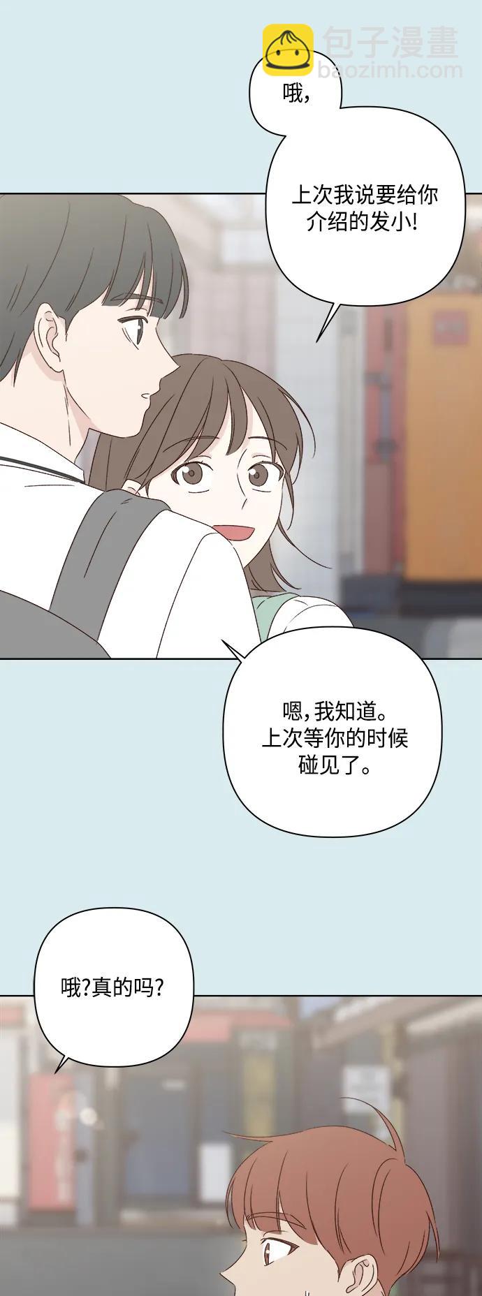 🍜越线恋爱 第41话 第21页