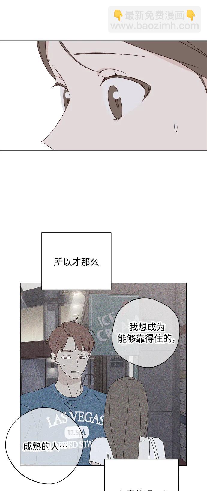 🍜越线恋爱 第41话 第26页
