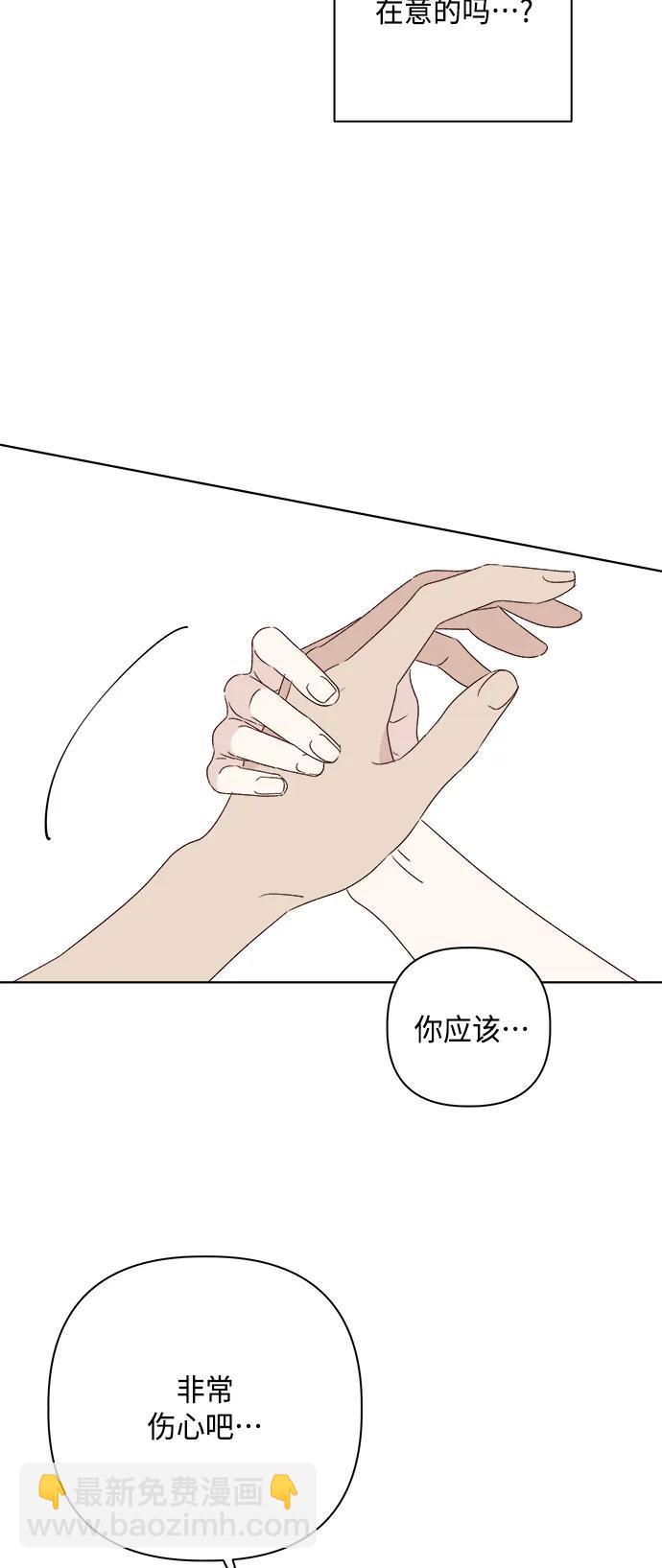🍜越线恋爱 第41话 第27页