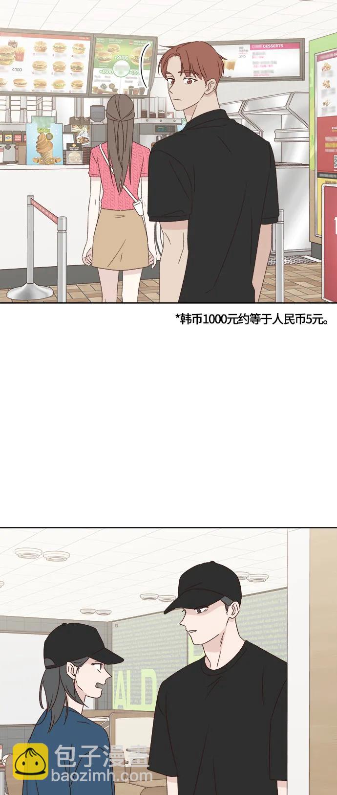 🍜越线恋爱 第41话 第3页